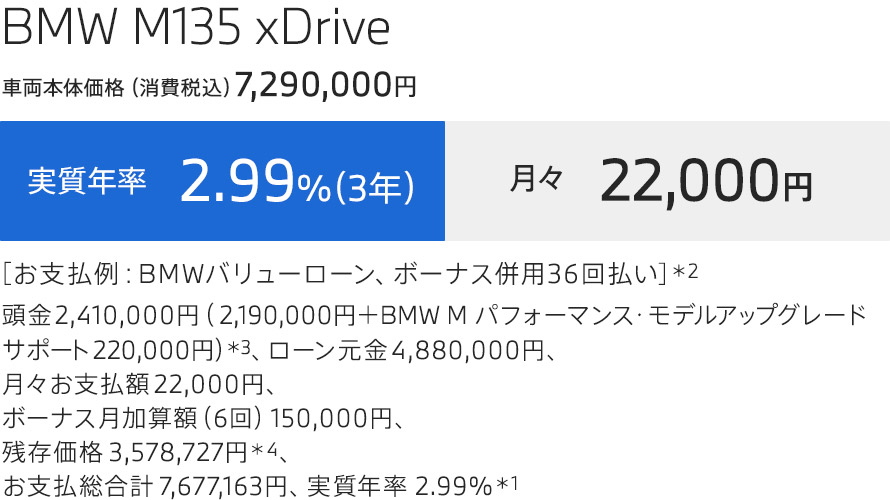 1m 支払例