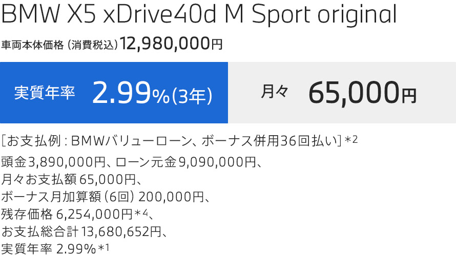 X5　支払例