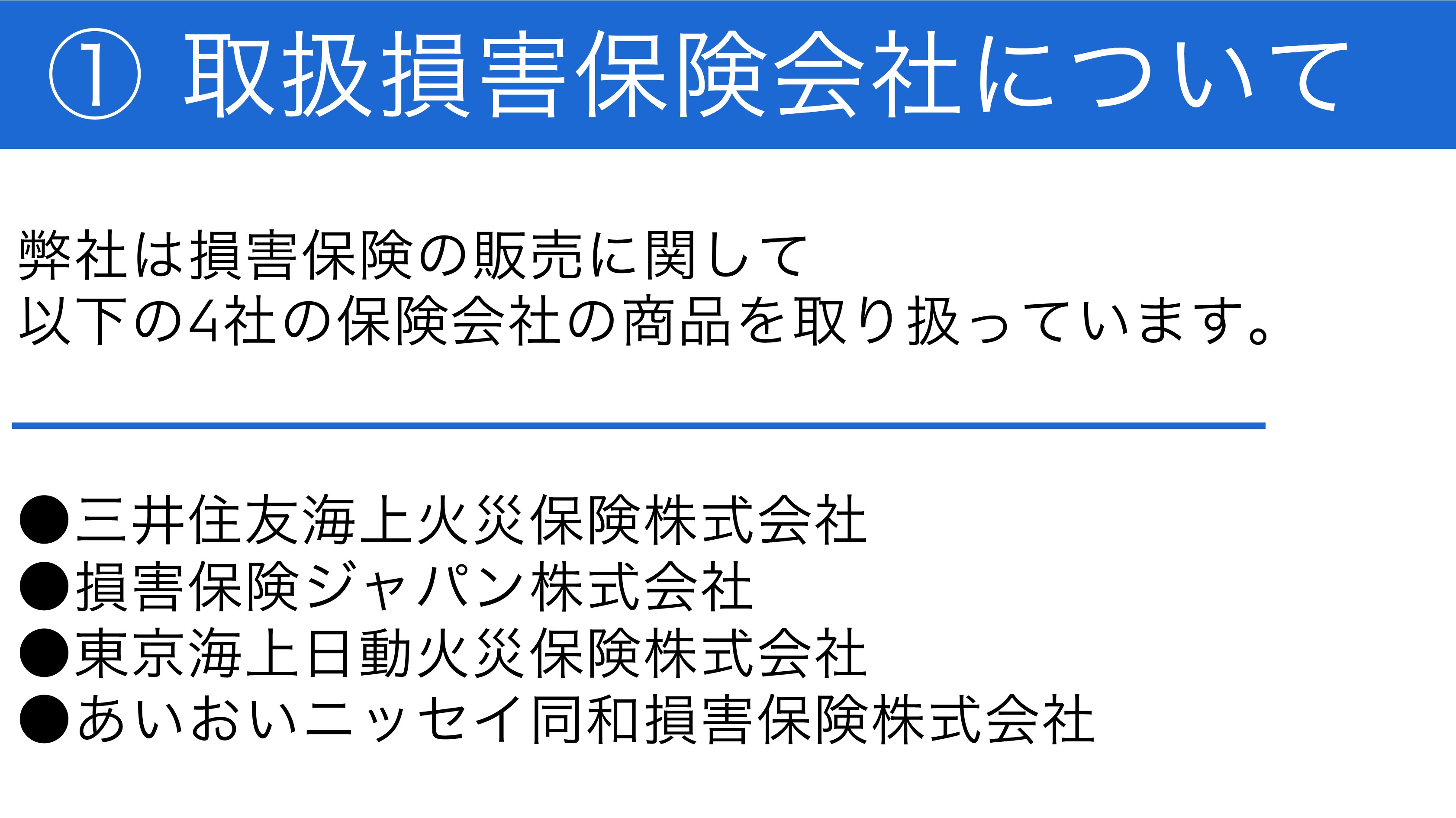 保険業務推奨・勧誘方針 | BMW Dealers
