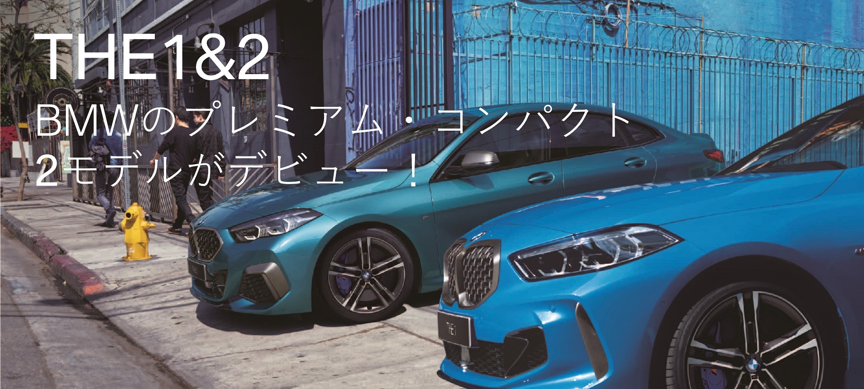 BMWのプレミアム・コンパクト 2モデル THE1&2 デビュー