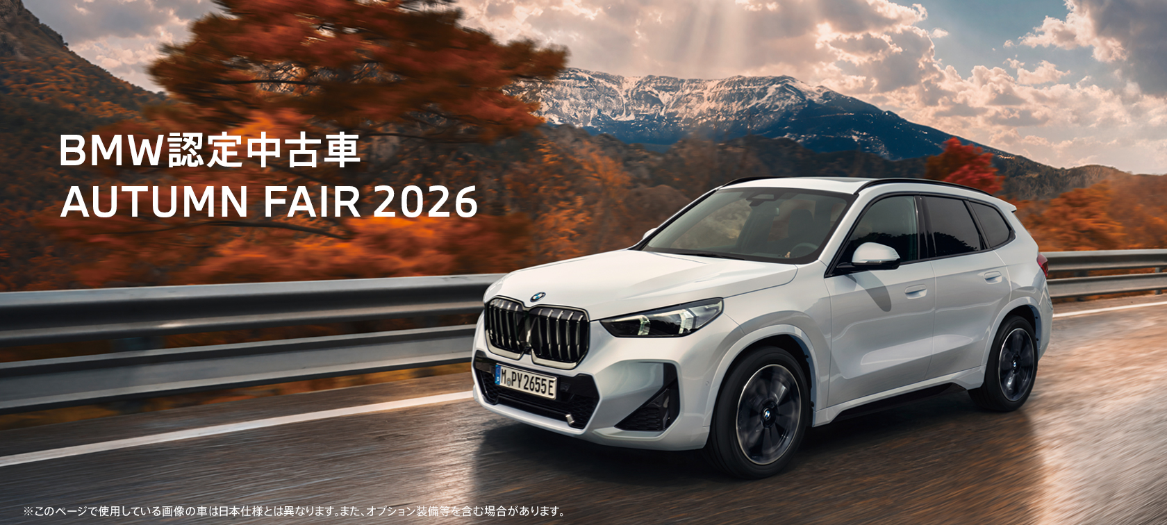 BMW認定中古車