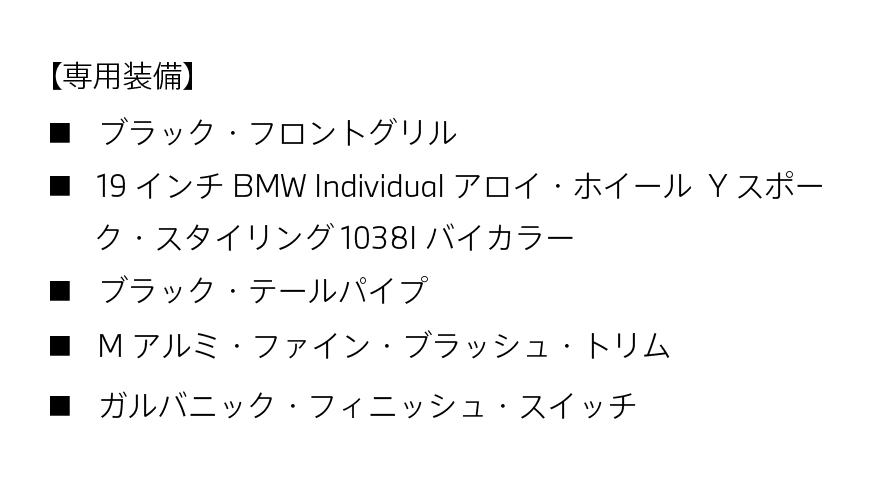 BMW 3シリーズ Edition Shadow 専用装備