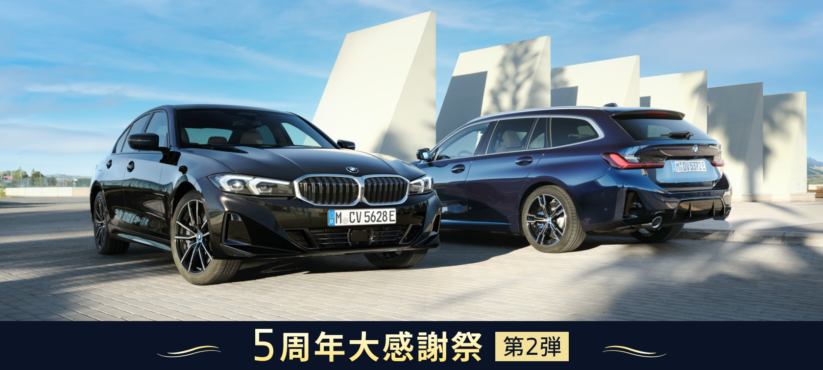 osaka bmw 5year campagin-2