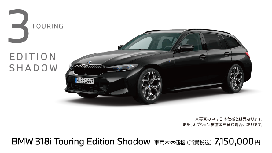 BMW 318i Touring Edition Shadow