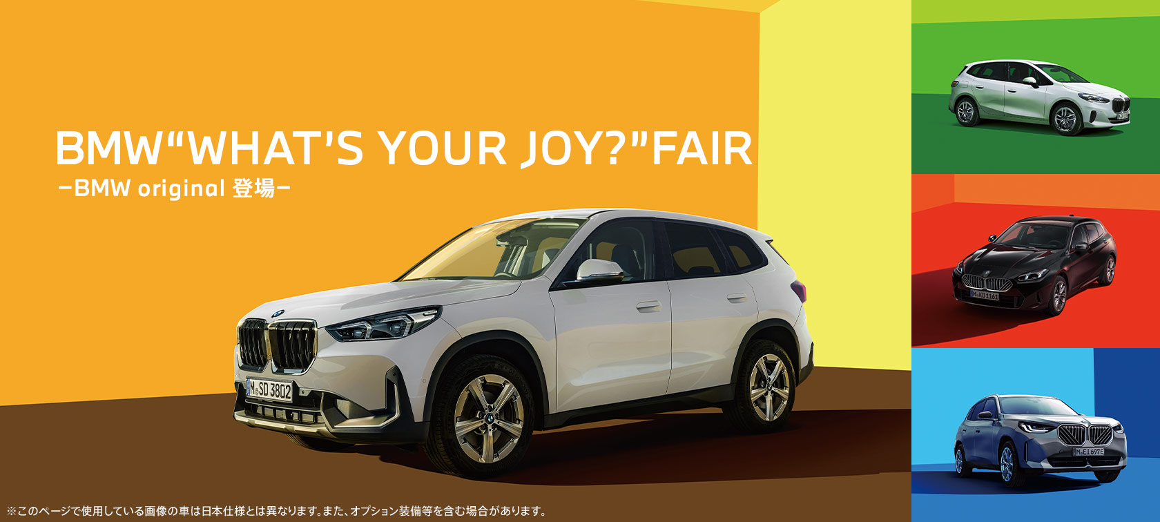 JOY STARTS NOW 駆けぬける歓びを、今この手に。