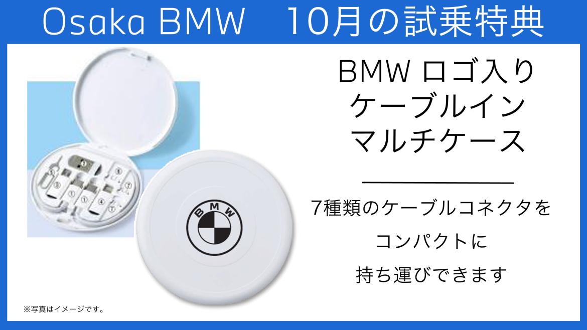 イベント・キャンペーンアーカイブ｜Osaka BMW 正規ディーラー