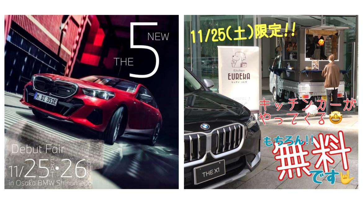 イベント・キャンペーンアーカイブ｜Osaka BMW 正規ディーラー