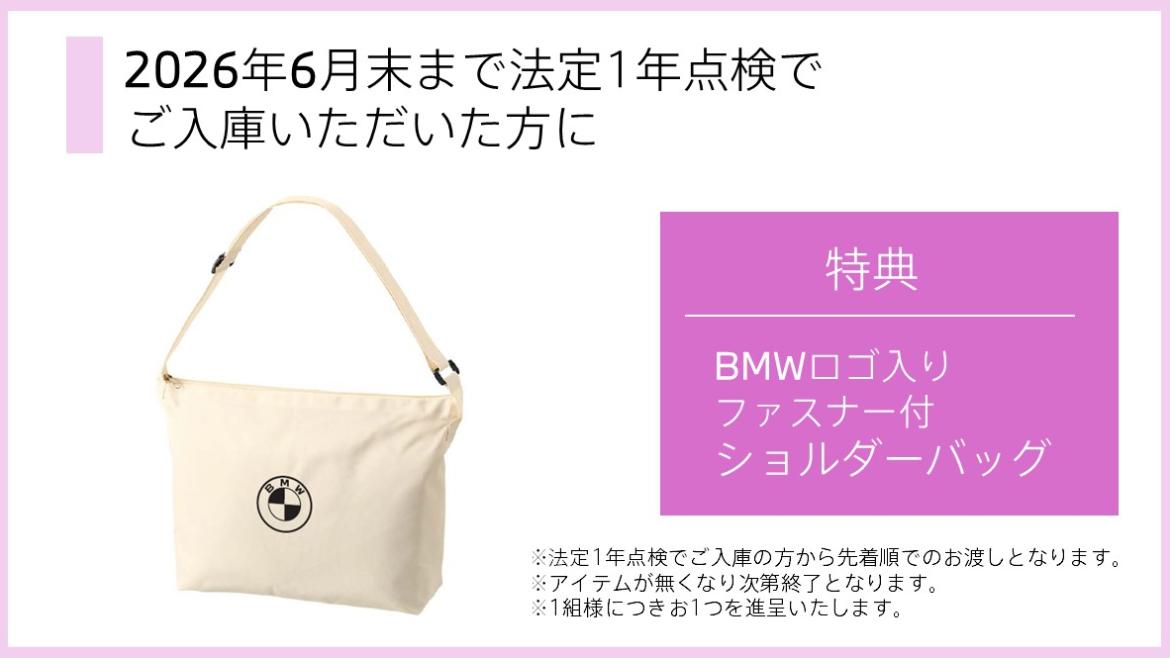 Osaka BMW】アフターサービス キャンペーン情報 | BMW Dealers