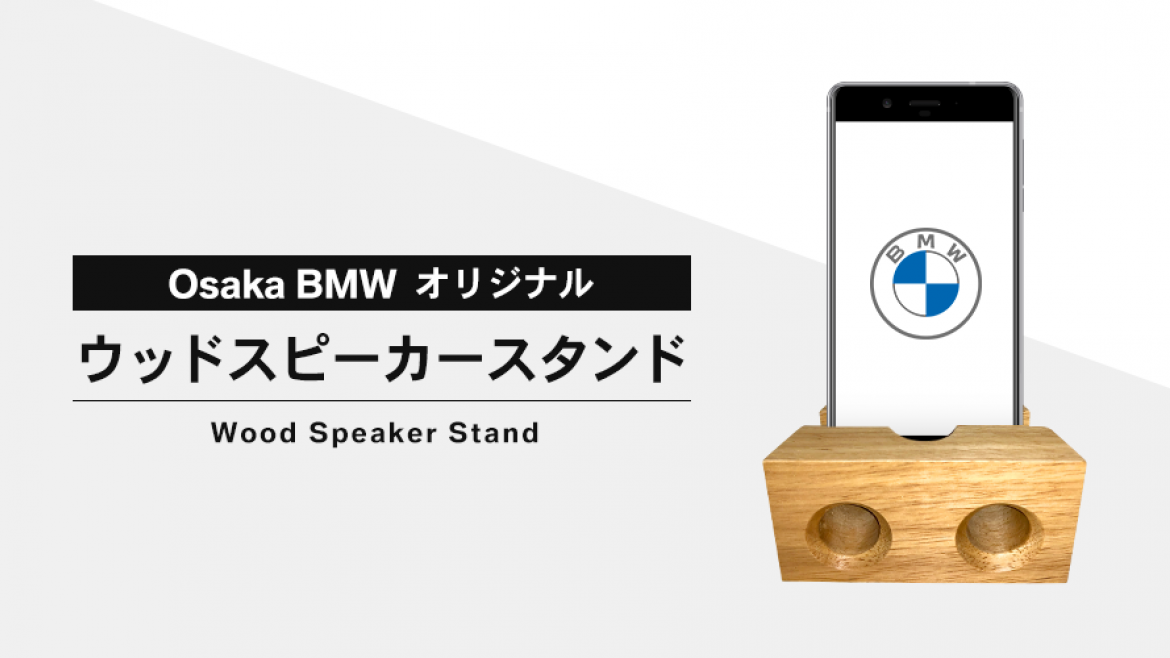 Osaka BMW WEB限定予約特典