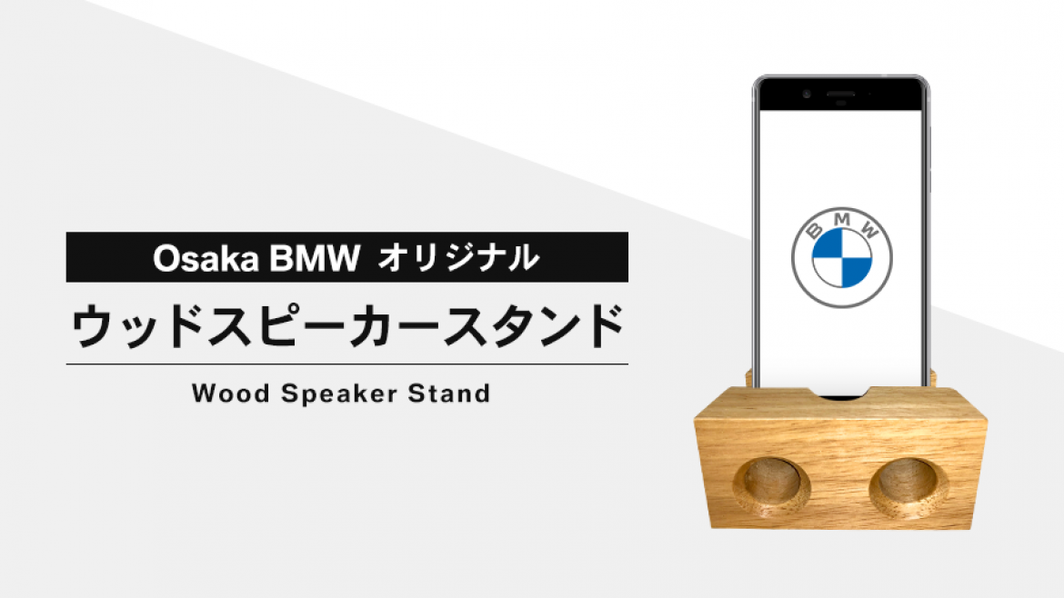 Osaka BMW　WEB限定予約特典