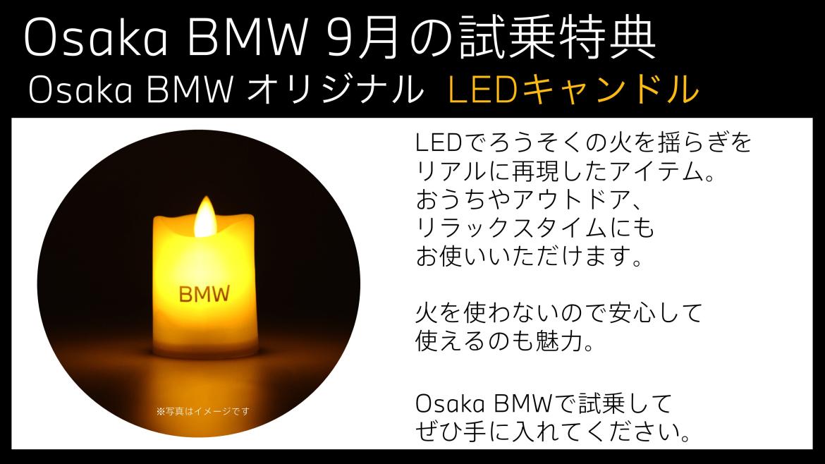最新イベント・キャンペーン情報｜Osaka BMW 正規ディーラー