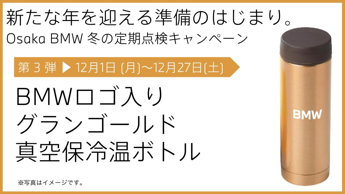最新イベント・キャンペーン情報｜Osaka BMW 正規ディーラー