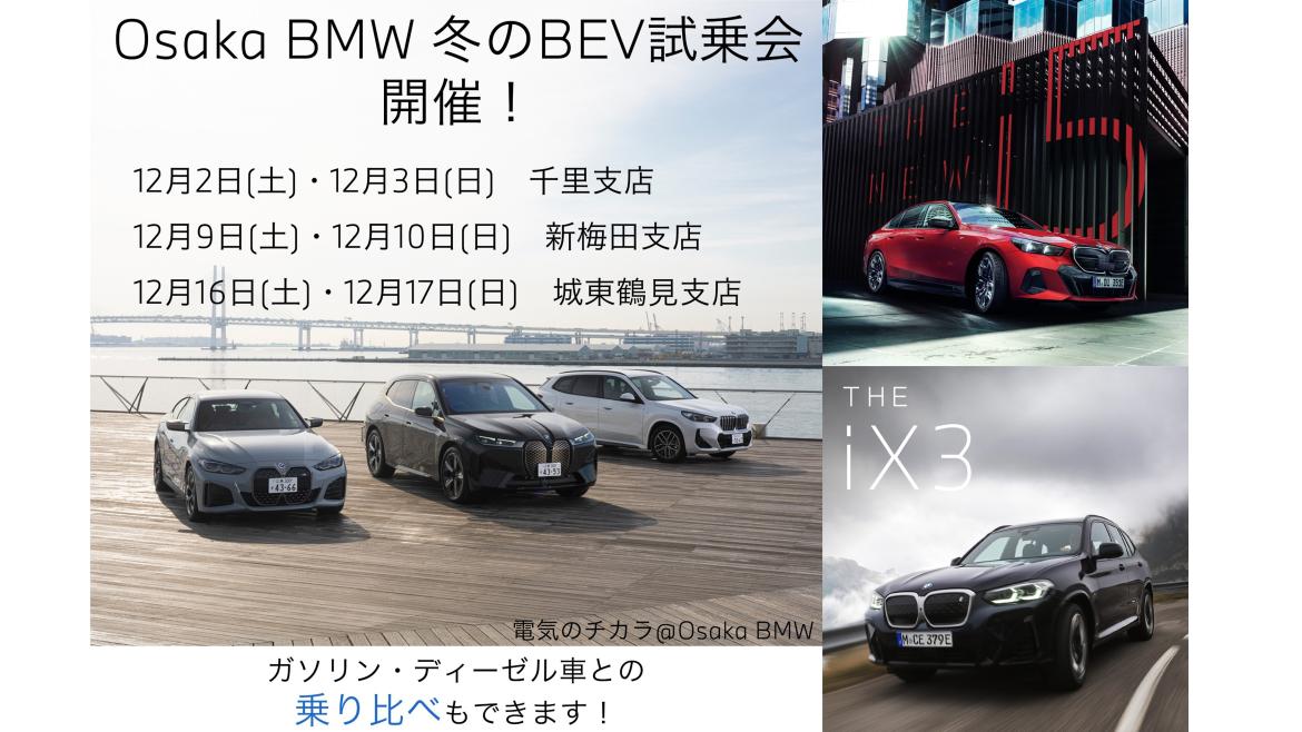 イベント・キャンペーンアーカイブ｜Osaka BMW 正規ディーラー