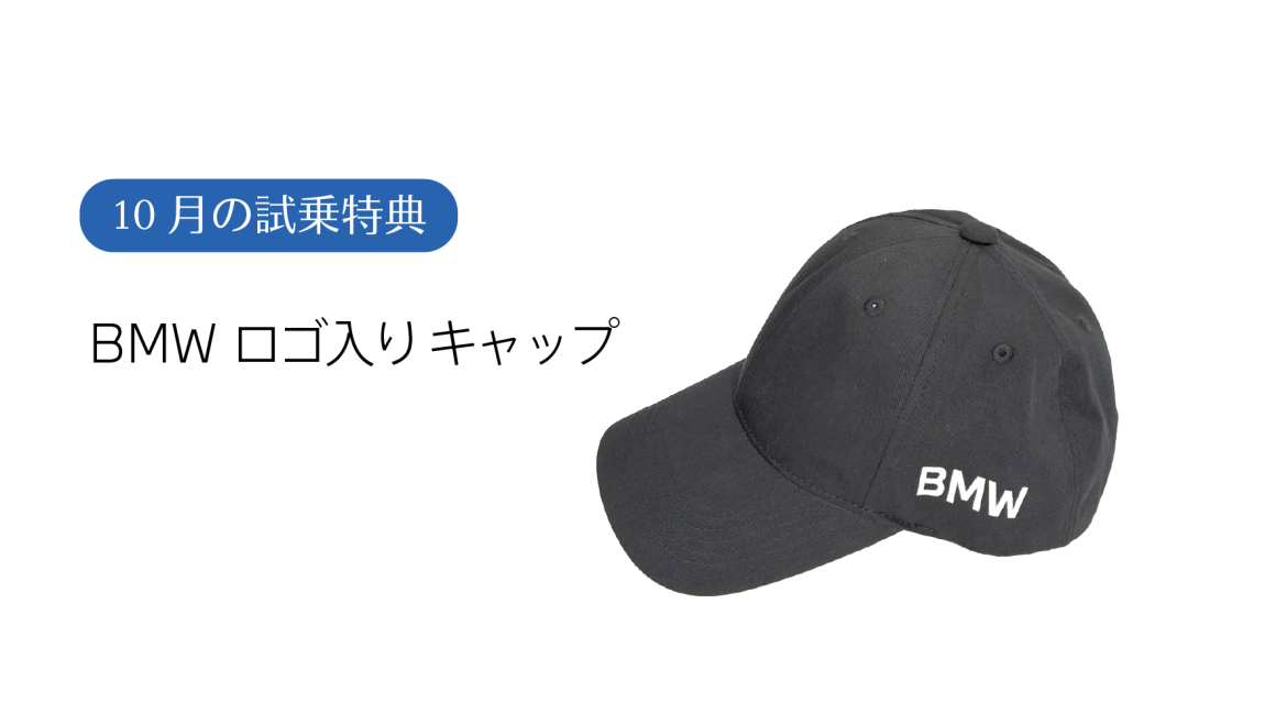 BMWロゴ入りオリジナルキャップ