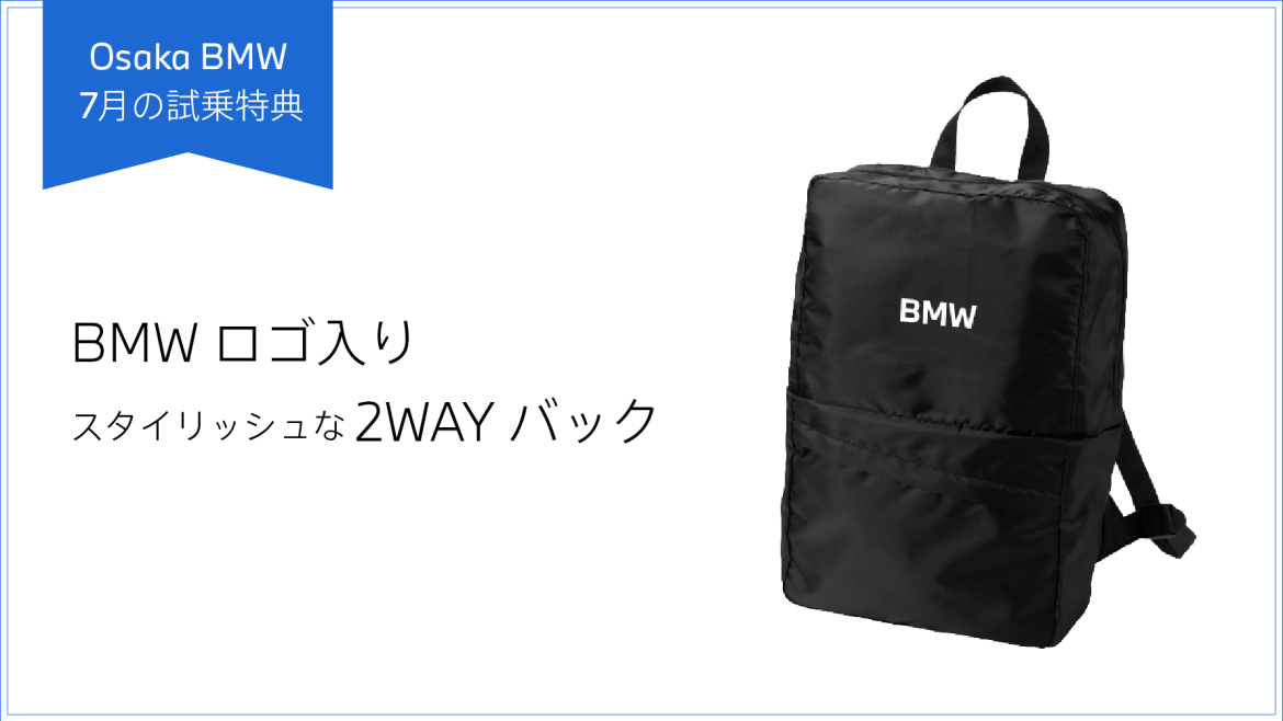 スタイリッシュなデザインの2WAYバック