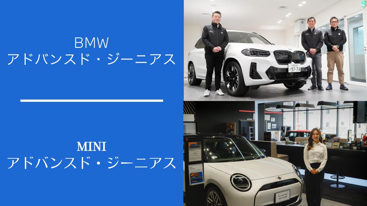 Osaka BMWの特徴と強み Osaka BMWでは日本初のBMWジーニアスが在籍しており、また在籍する2名ともが優秀ジーニアスとしてメーカーからの表彰を受けております！ 