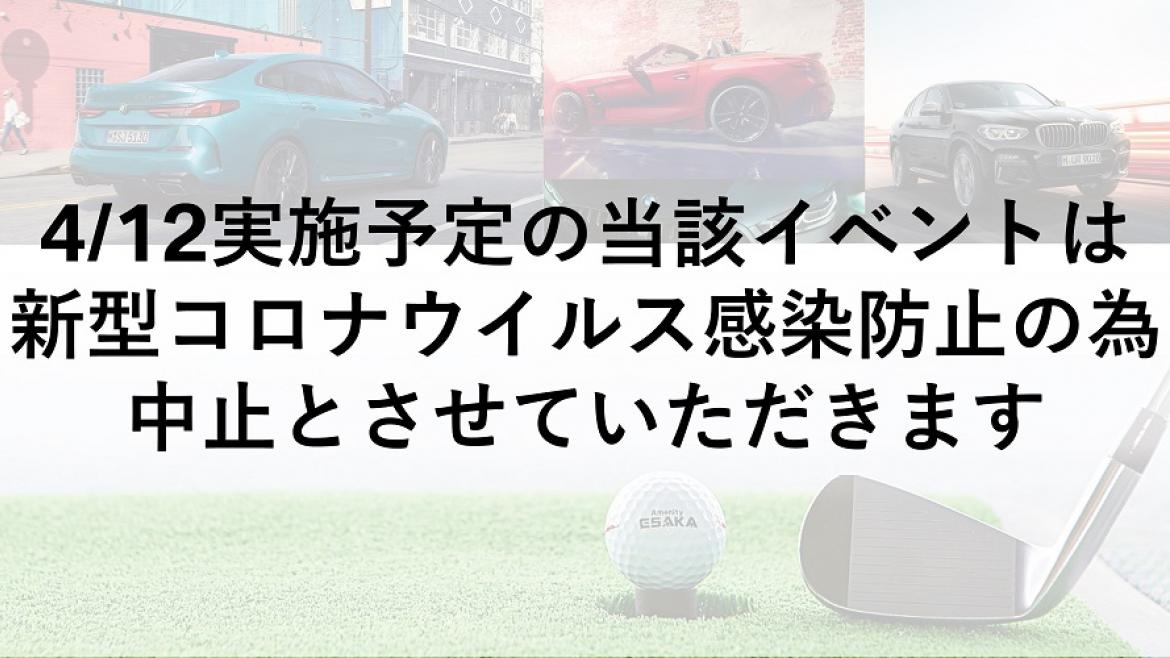 Osaka BMW 特別展示会 in 江坂ゴルフセンター