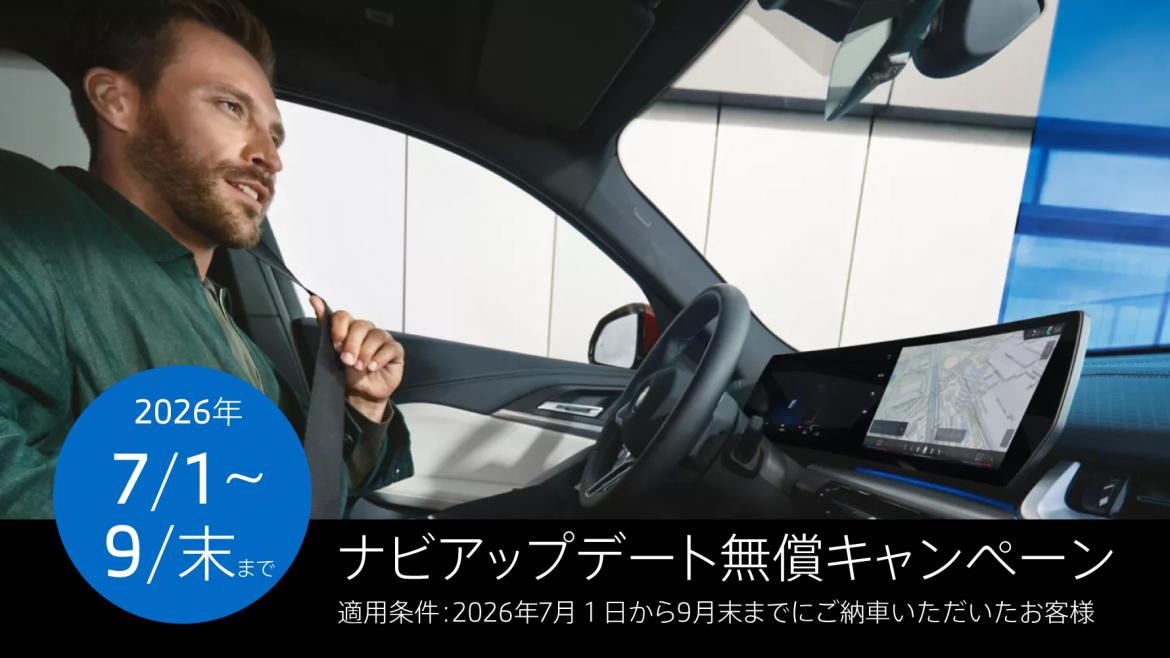 ナビアップデート無償キャンペーン中