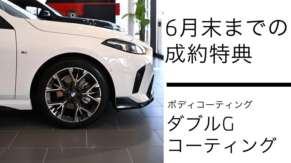 イベント・キャンペーンアーカイブ｜Osaka BMW 正規ディーラー
