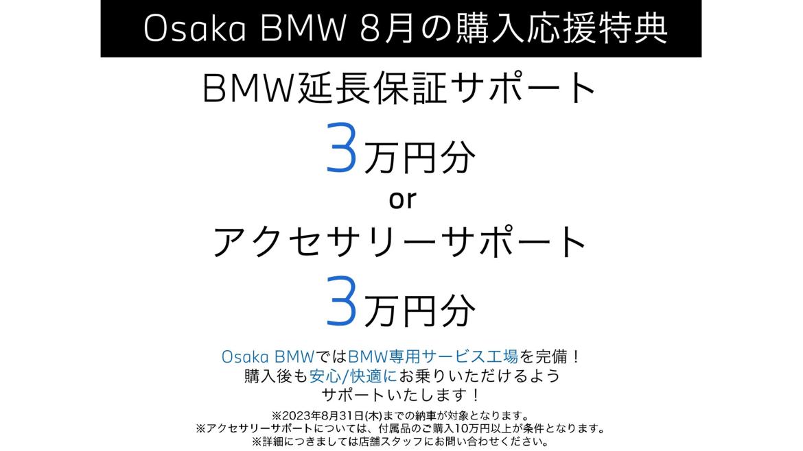 認定中古車 | Osaka BMW