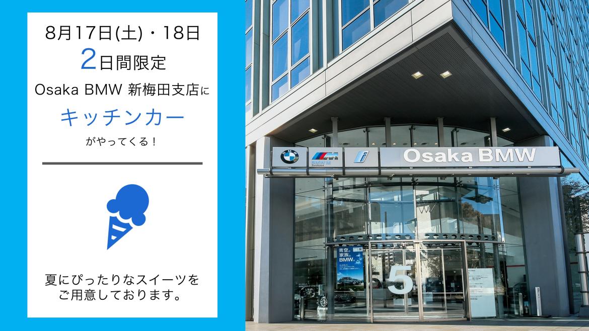 イベント・キャンペーンアーカイブ｜Osaka BMW 正規ディーラー