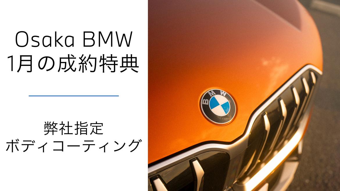 Osaka BMW】Osaka BMW New Year Fair 2024 | BMW Dealers