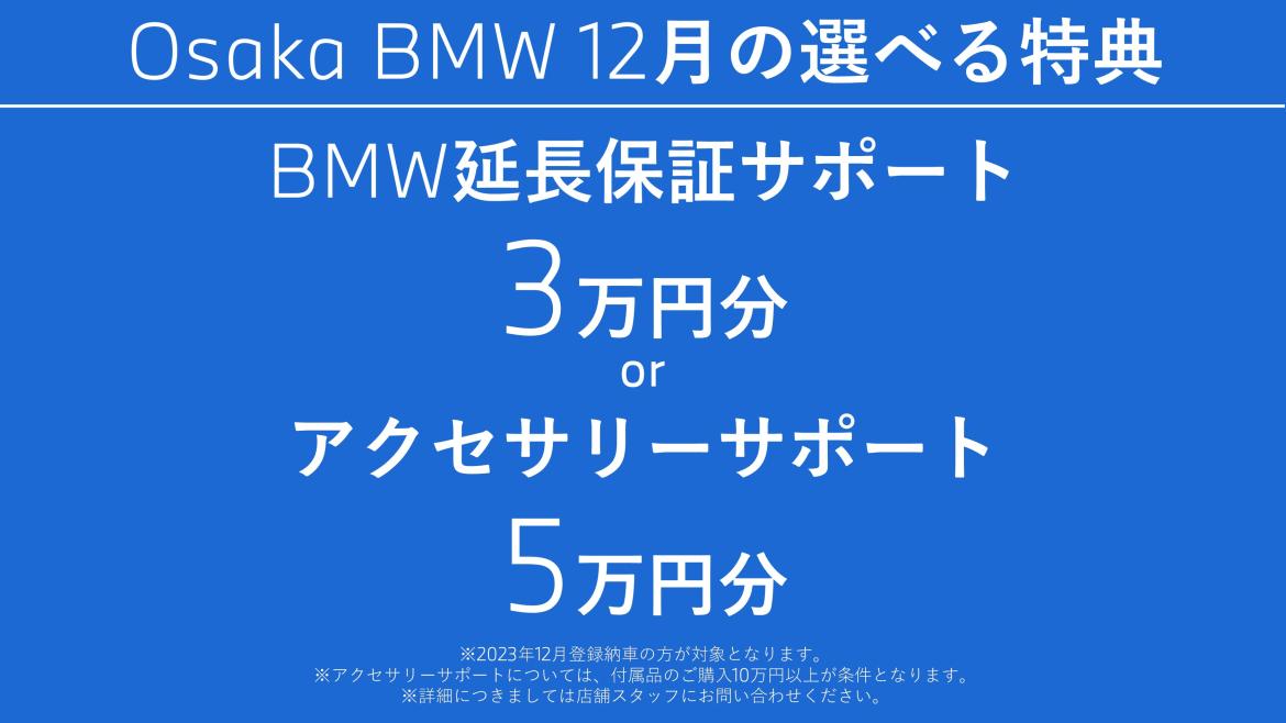 イベント・キャンペーンアーカイブ｜Osaka BMW 正規ディーラー