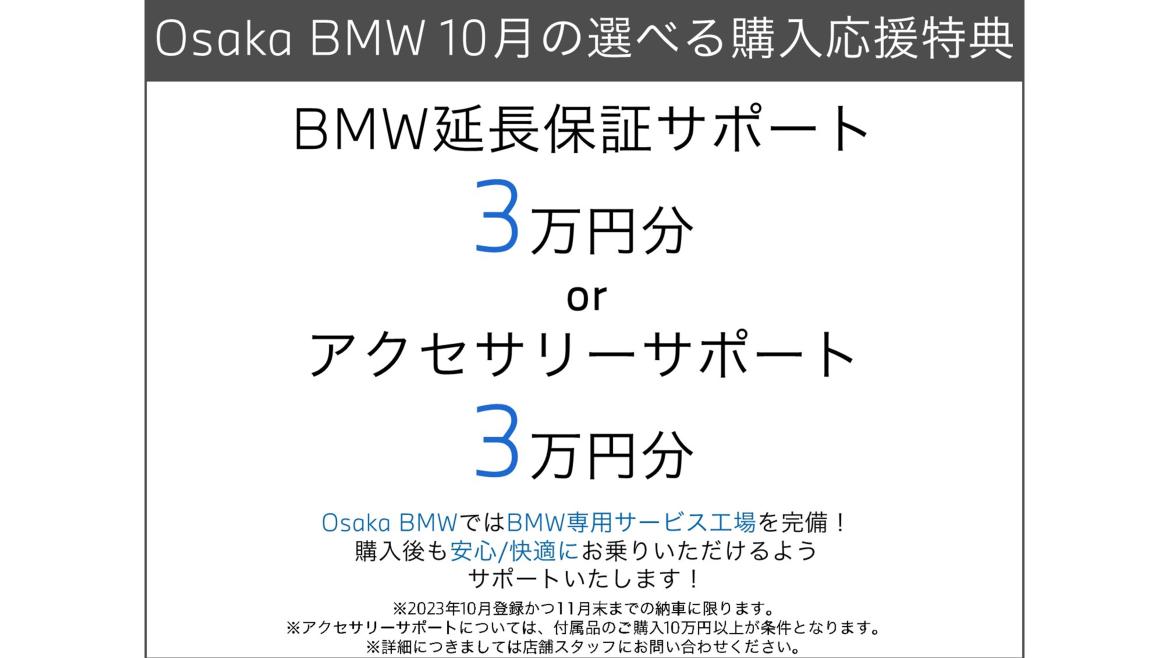 イベント・キャンペーンアーカイブ｜Osaka BMW 正規ディーラー