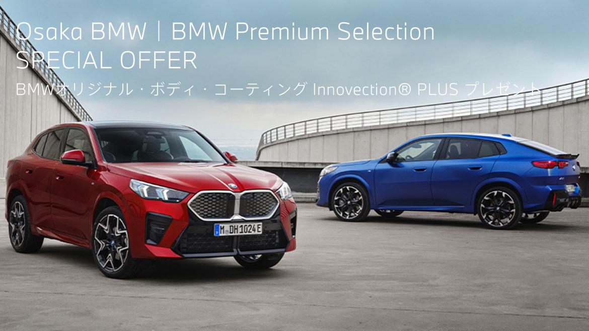 BMW】認定中古車イベント2026年1月（記念品なし） | BMW Dealers