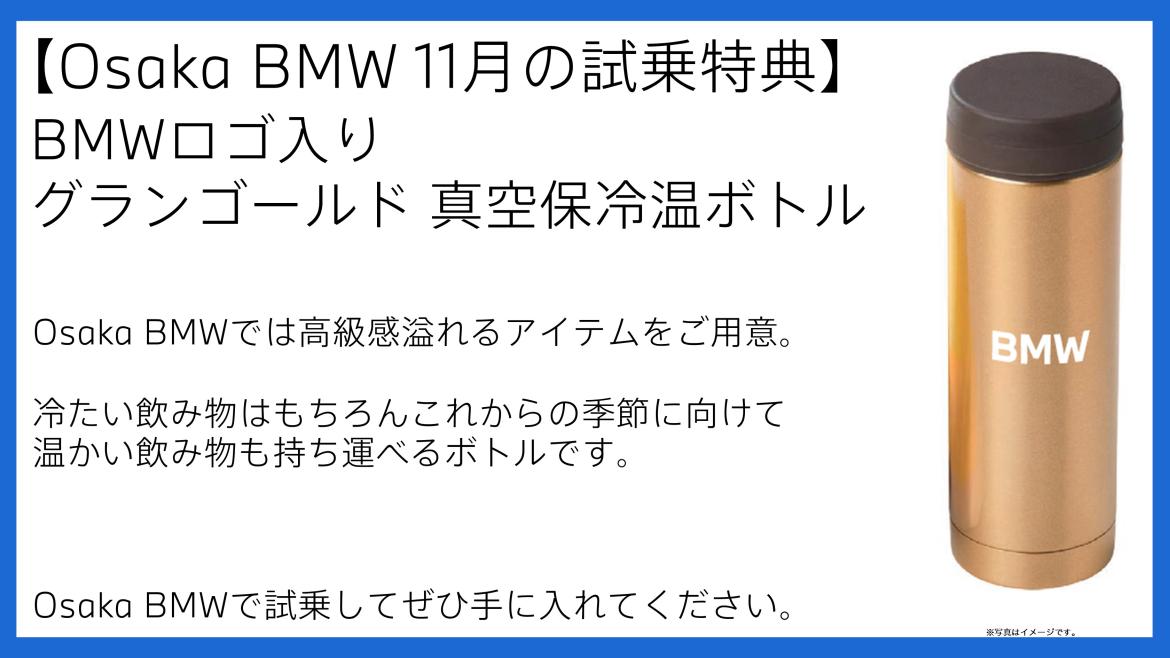 最新イベント・キャンペーン情報｜Osaka BMW 正規ディーラー
